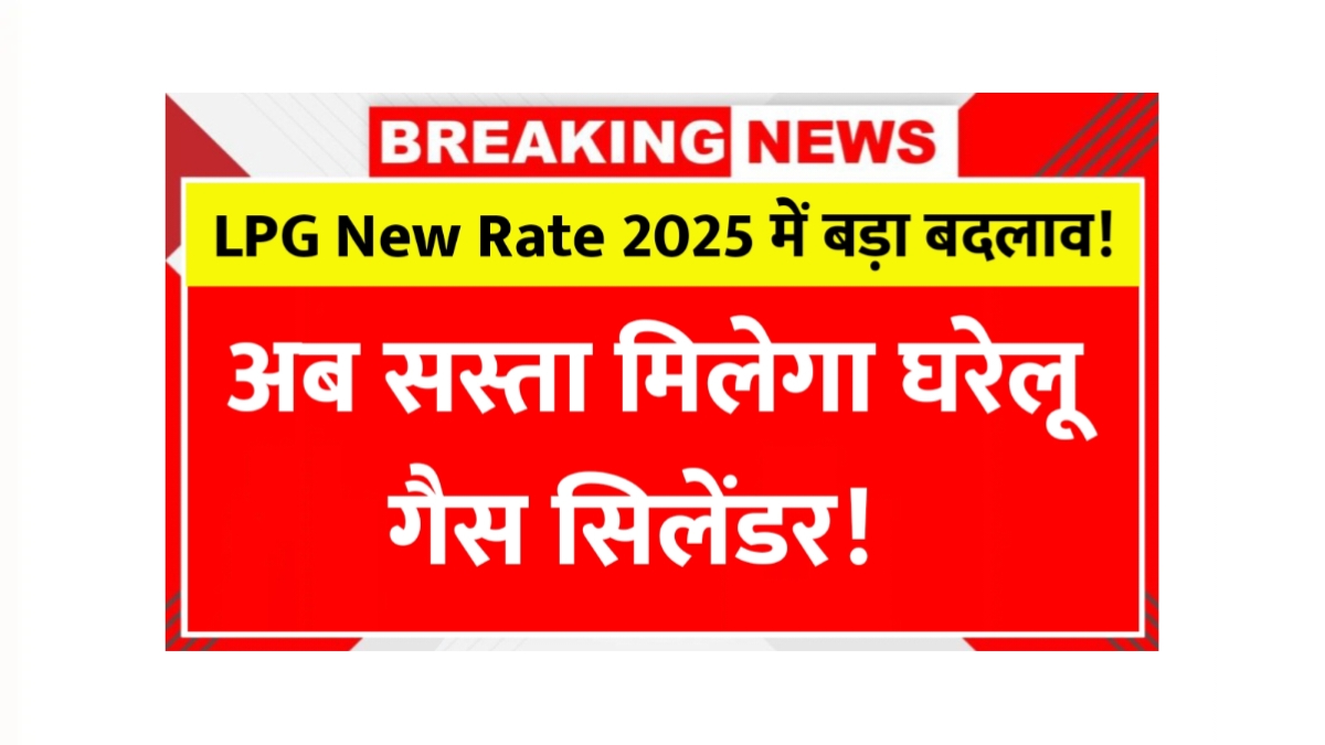 LPG New Rate 2025