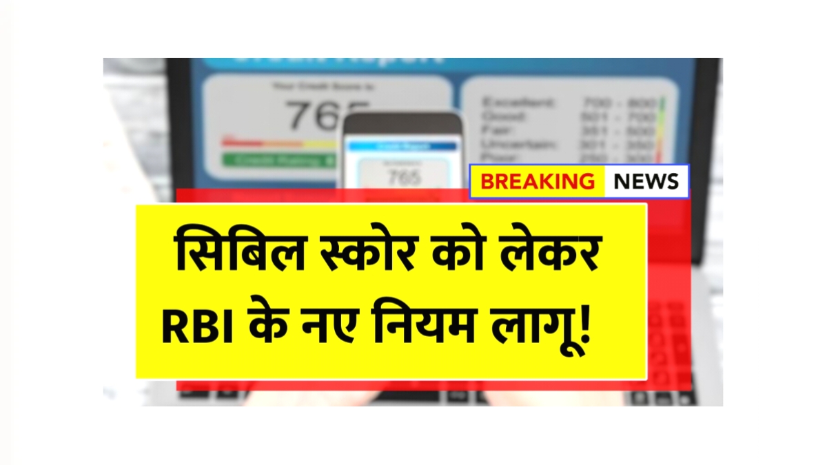 Cibil Score New Rules