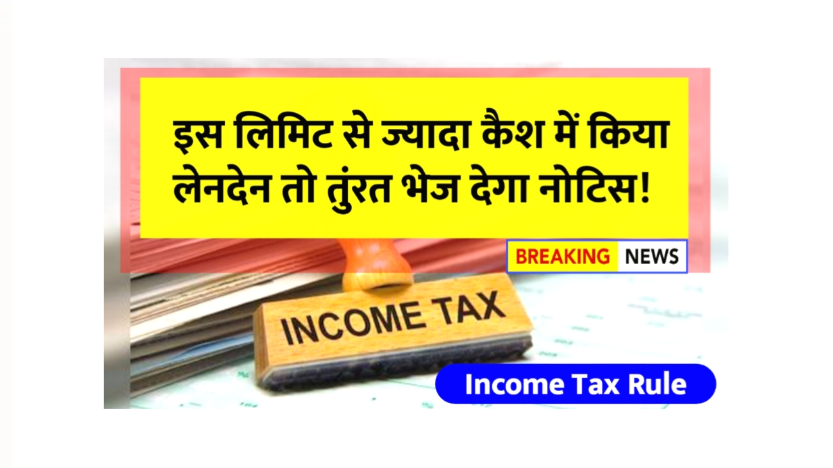 Income Tax Rule