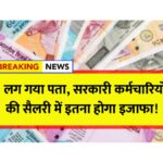 8th Pay Commission Salary