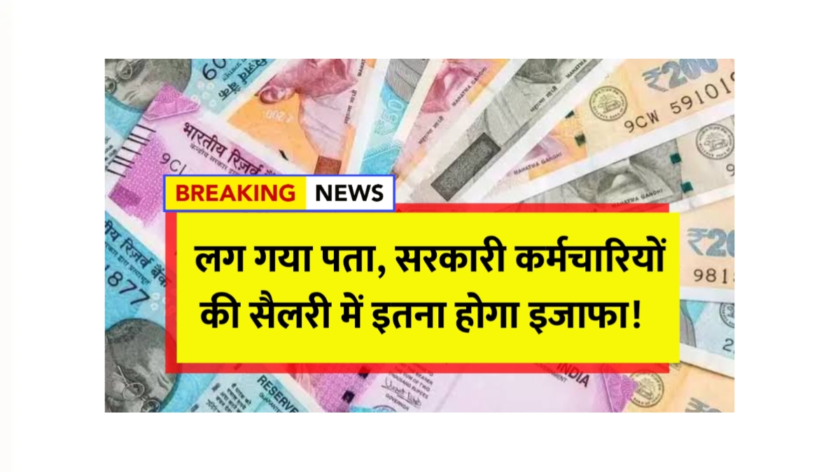 8th Pay Commission Salary