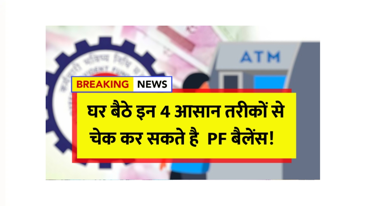 EPFO PF Balance