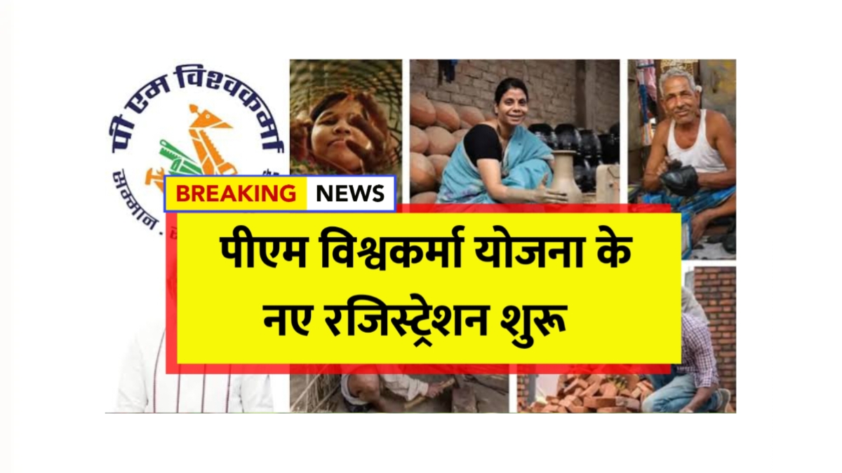 PM Vishwakarma Yojana Registration
