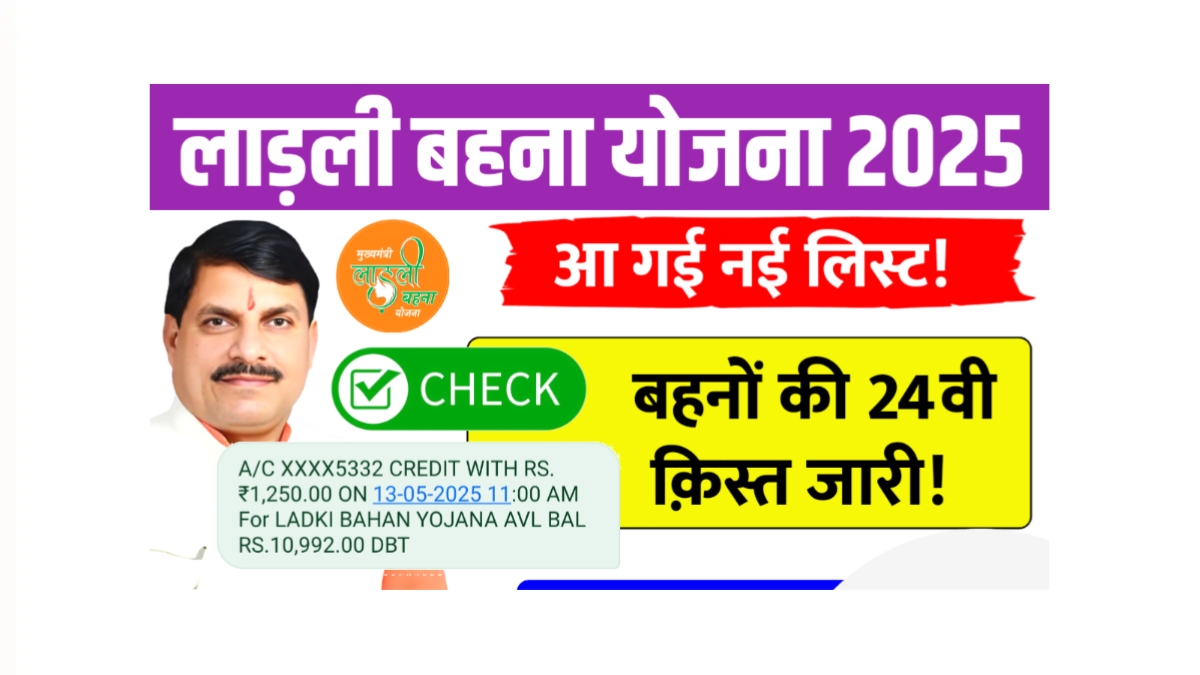 Ladli Behna Yojana 24th Kist