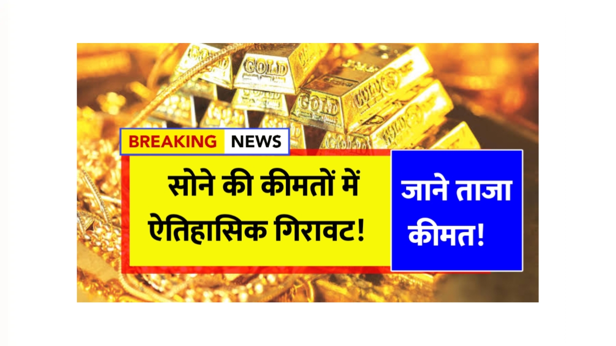 Gold Rate