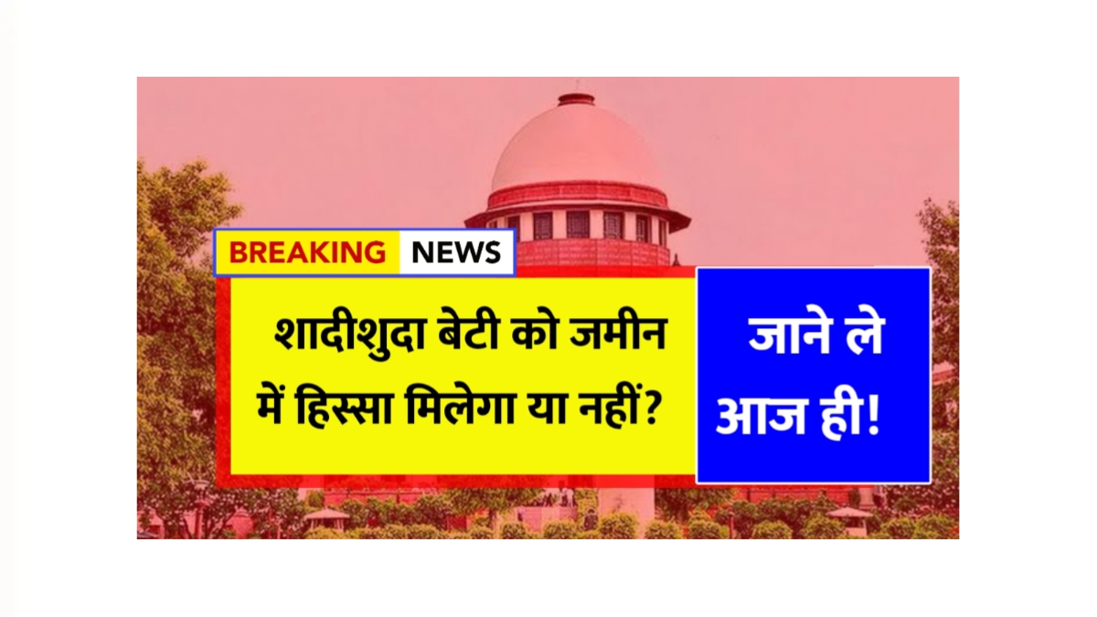 Supreme Court Decision