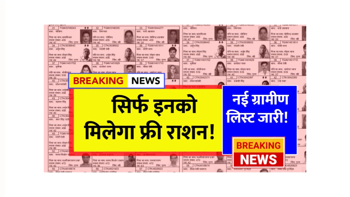 Ration Card Gramin List