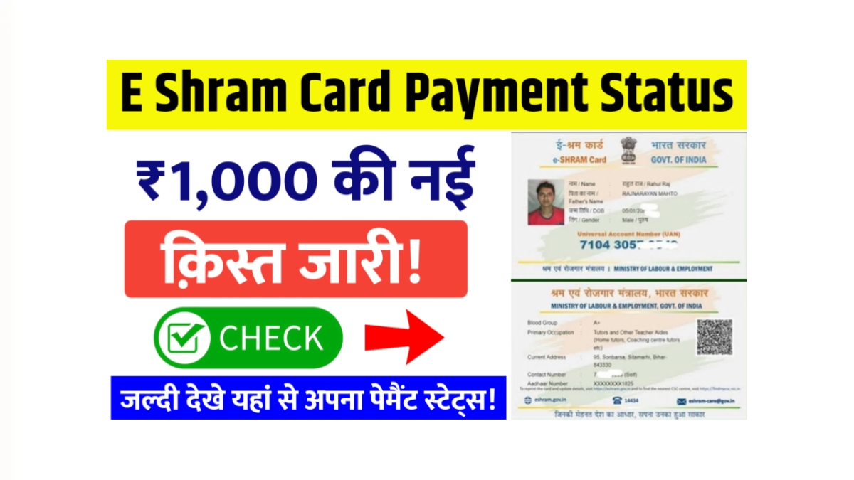 E Shram Card Payment Status