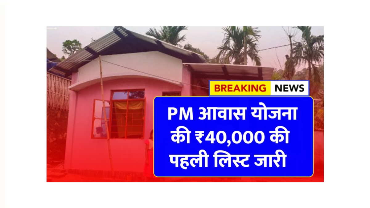 PM Awas Yojana