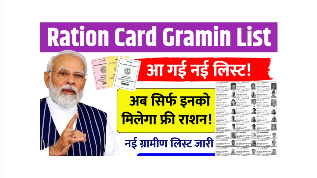Ration Card Gramin List