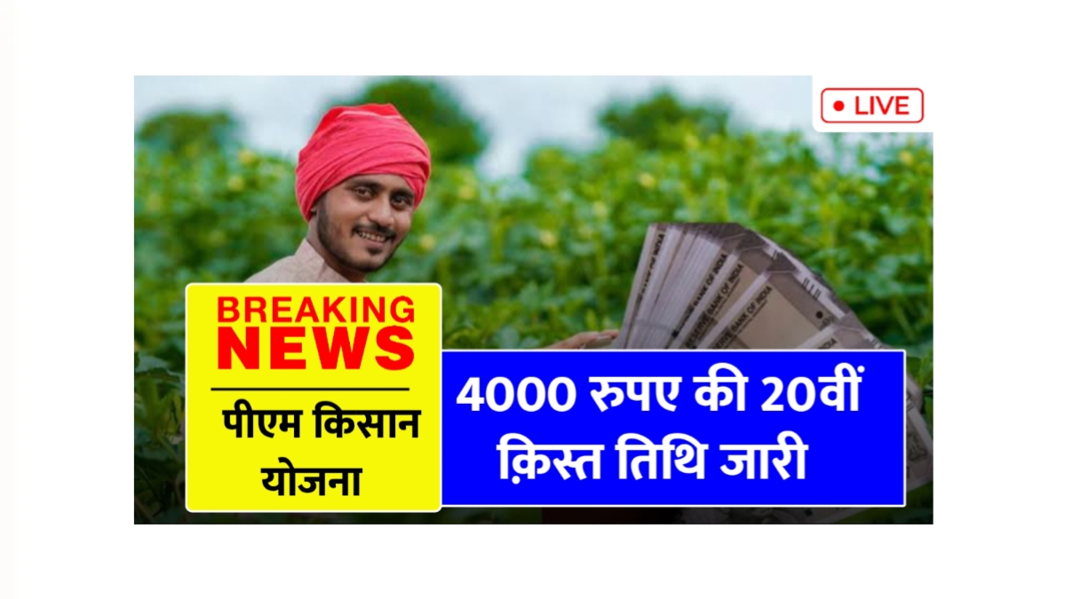 PM Kisan 20th Installment