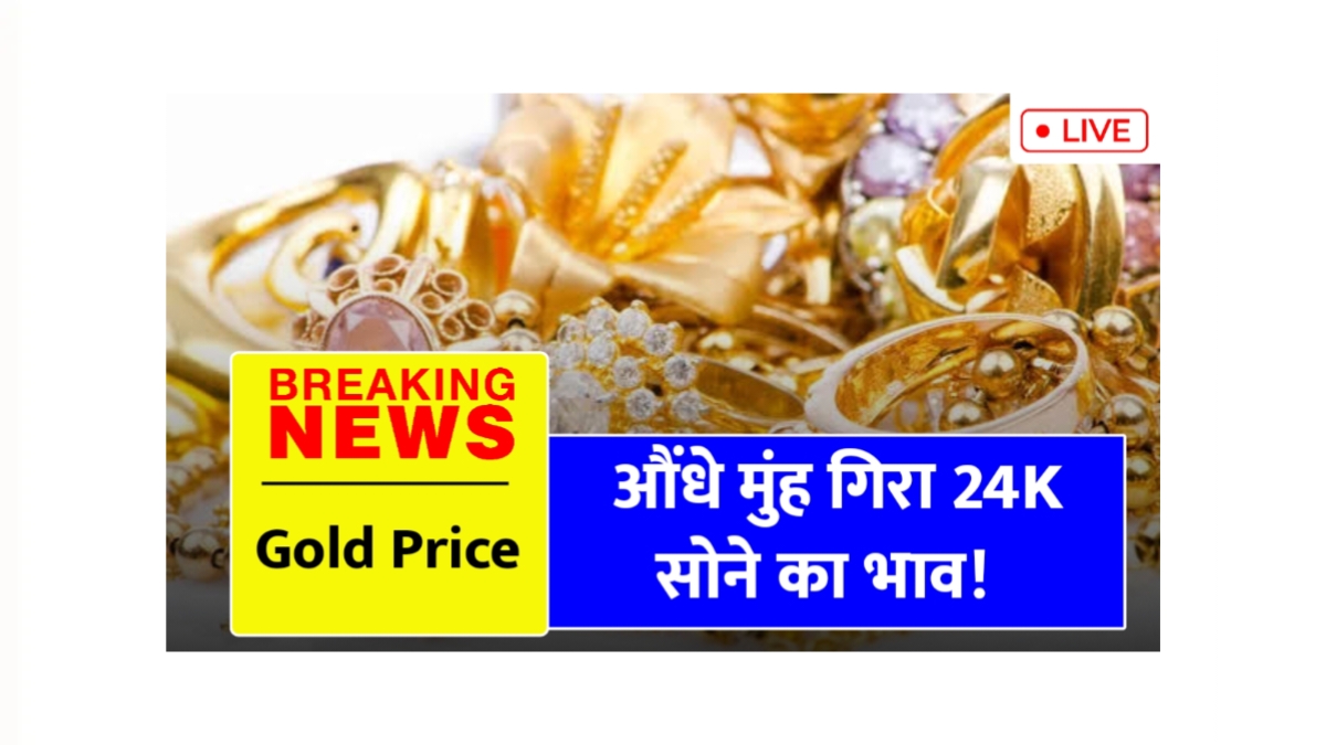 New Gold Rate