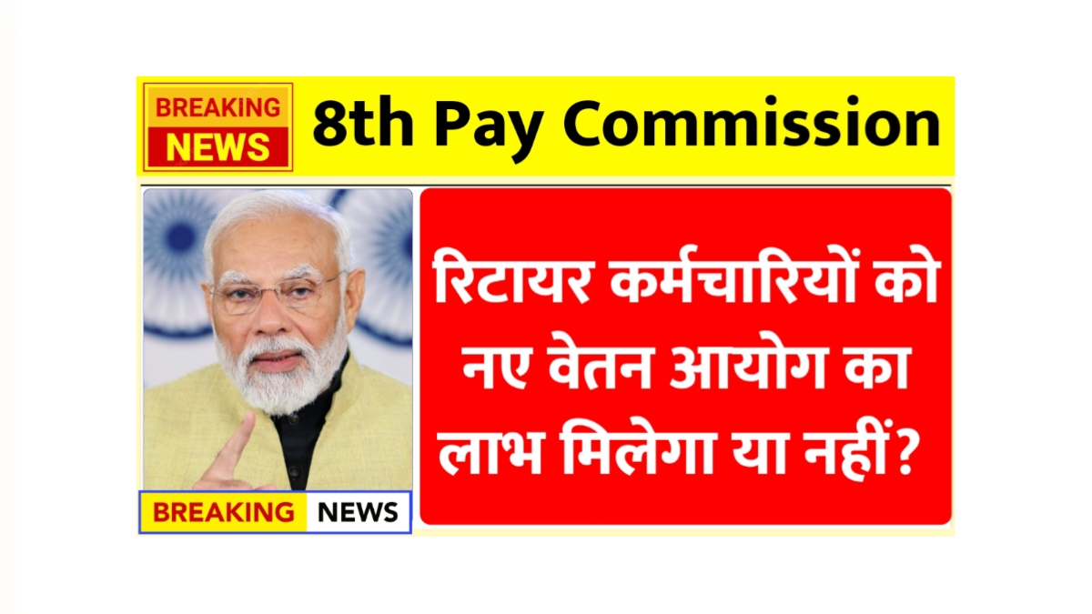 8th Pay Commission
