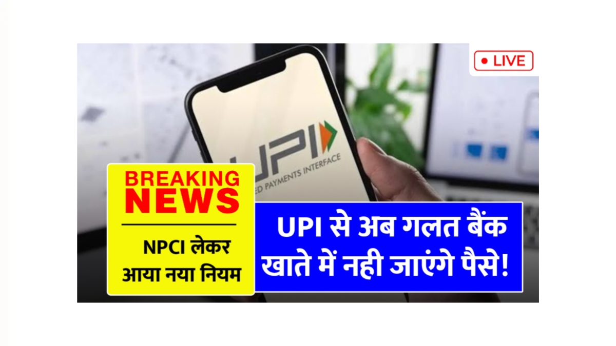 UPI New Rule 2025