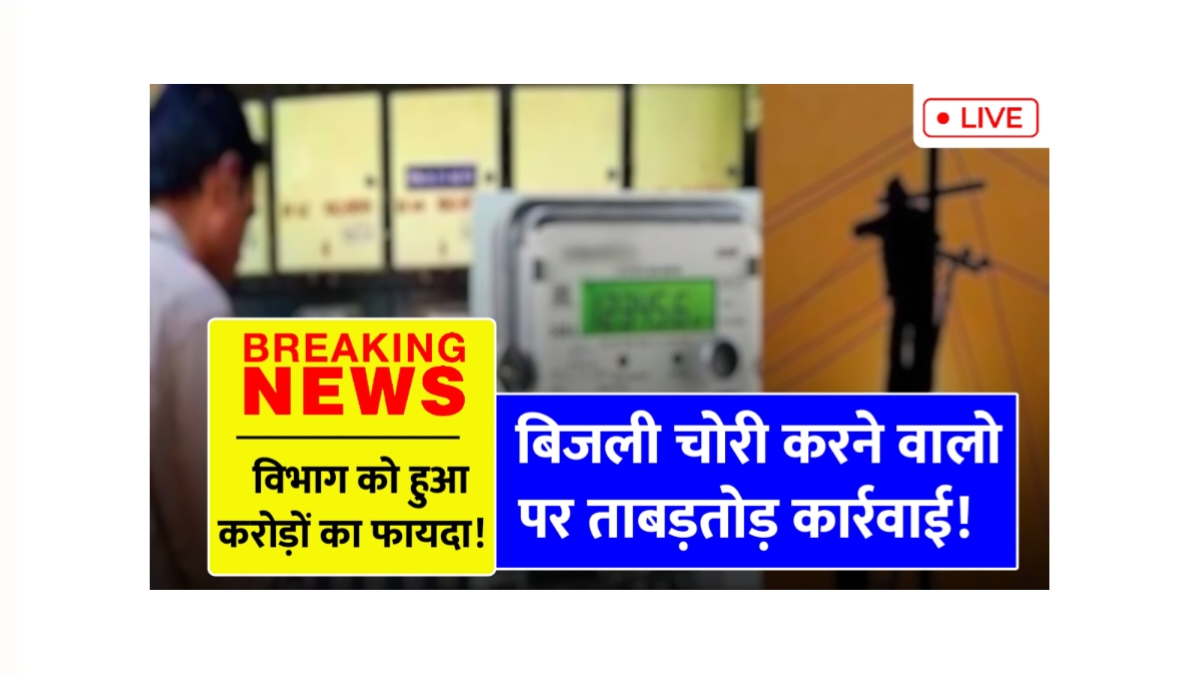 Electricity Department Action