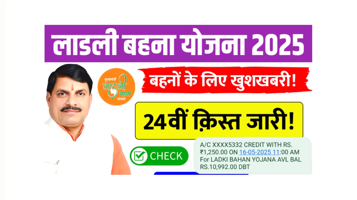 Ladli Behna Yojana 24th Installment