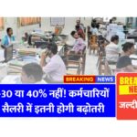 Salary Hike