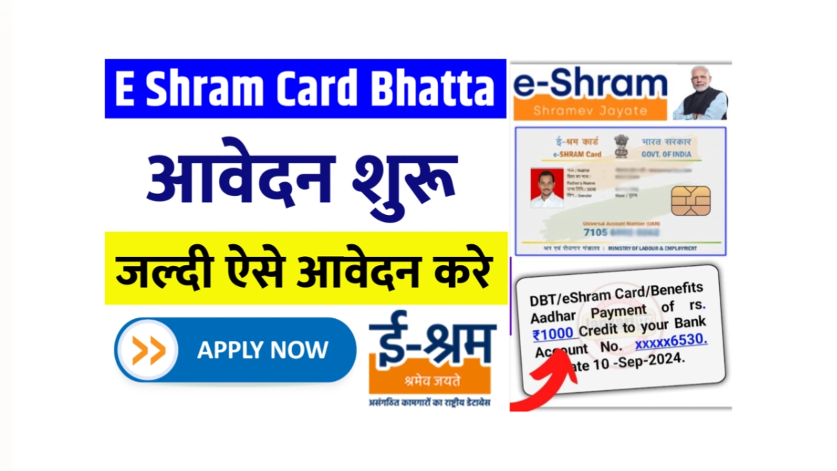 E Shram Card Bhatta