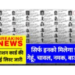 Ration Card New Rules