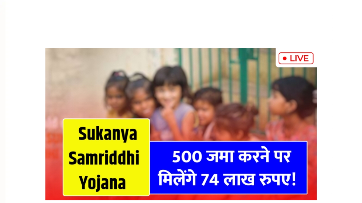 Sukanya Samriddhi Yojana 2025