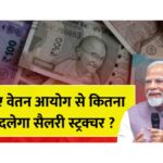 8th Pay Commission