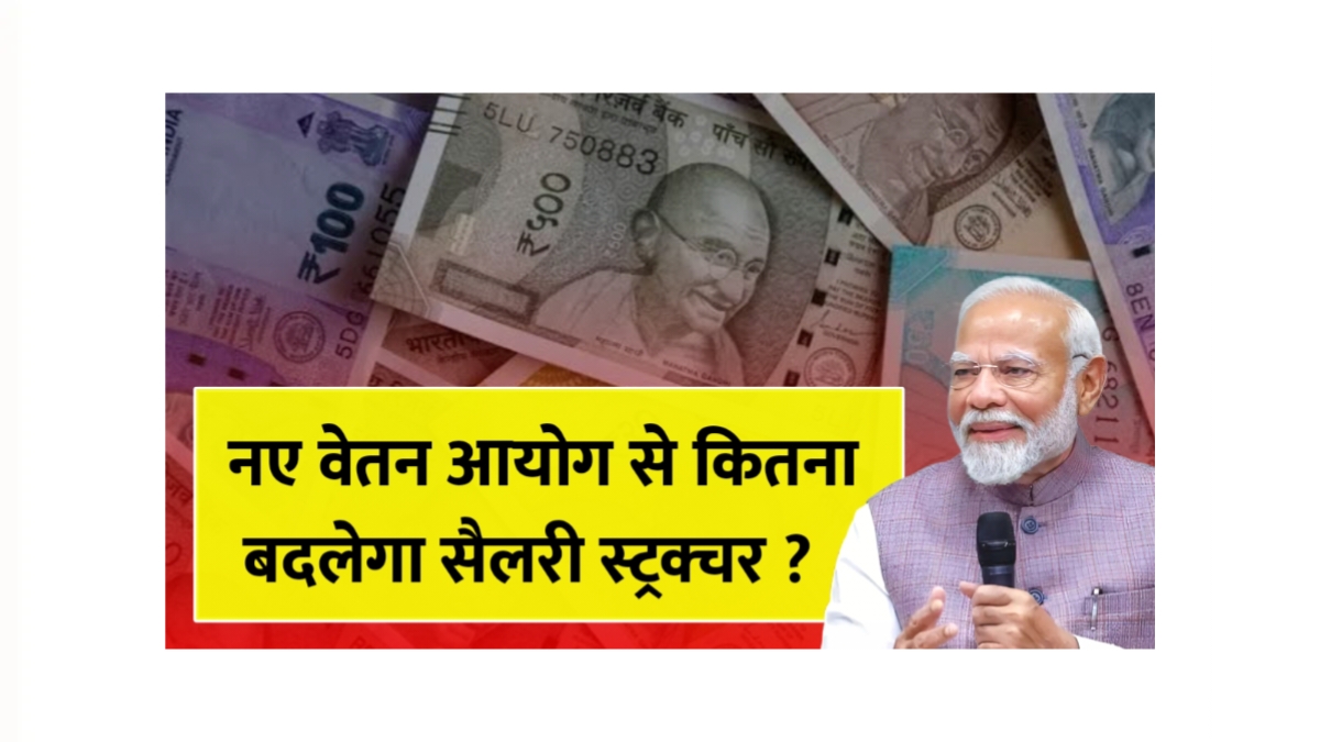 8th Pay Commission
