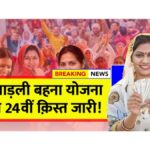 Ladli Behna Yojana 24th Installment