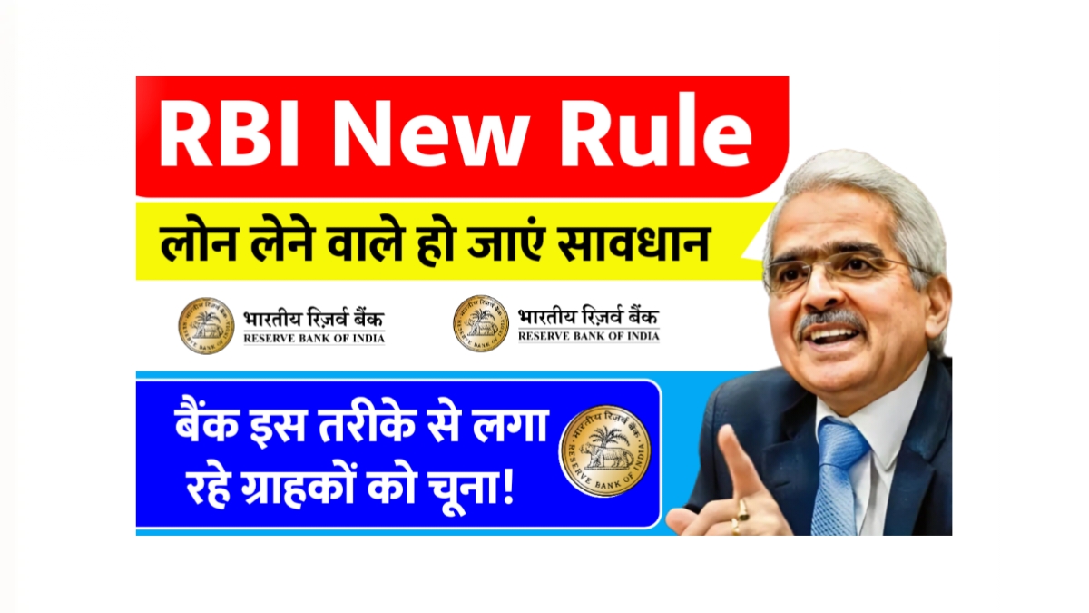 RBI Rules Updates