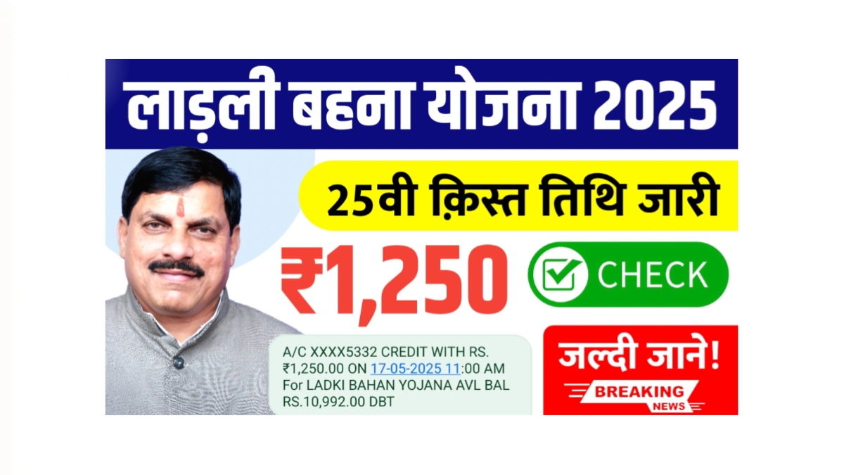 Ladli Behna Yojana 25th Installment