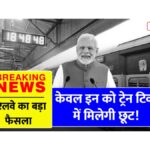 Big decision of railways