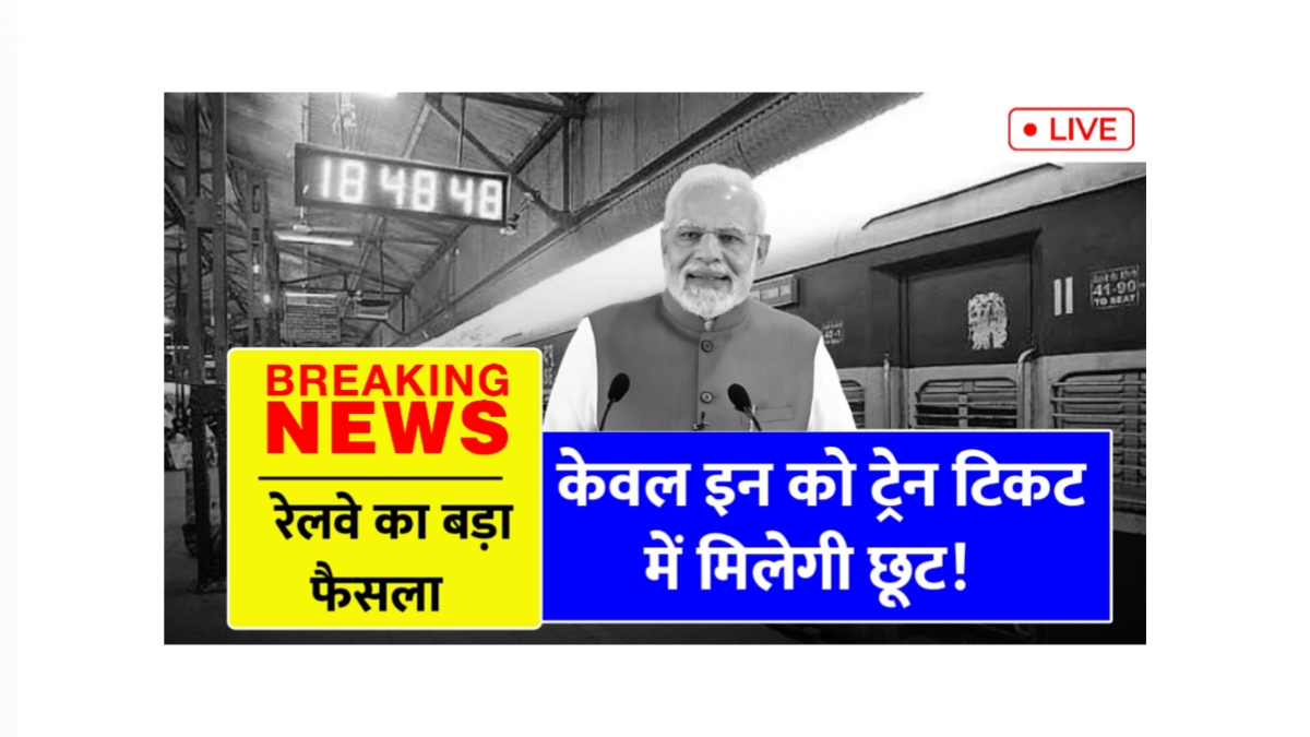 Big decision of railways