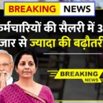 8th pay commission
