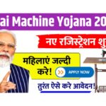 Silai Machine Yojana