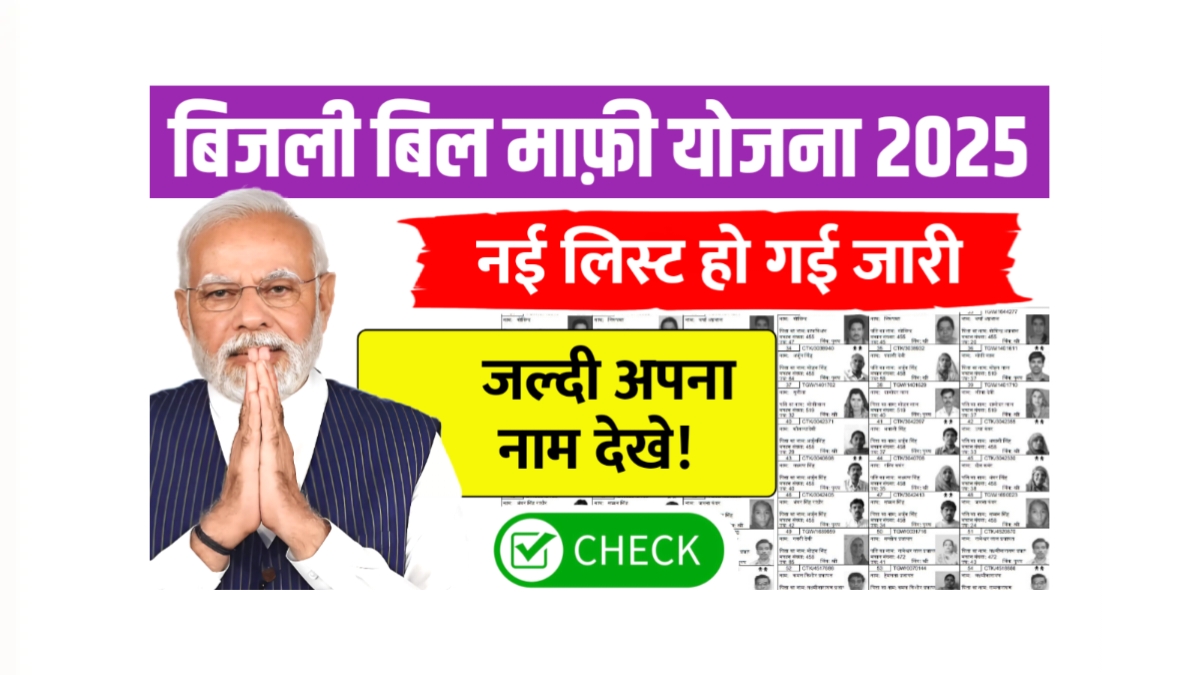 Bijli Bill mafi