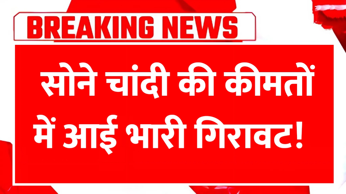 Sone Ka Bhav