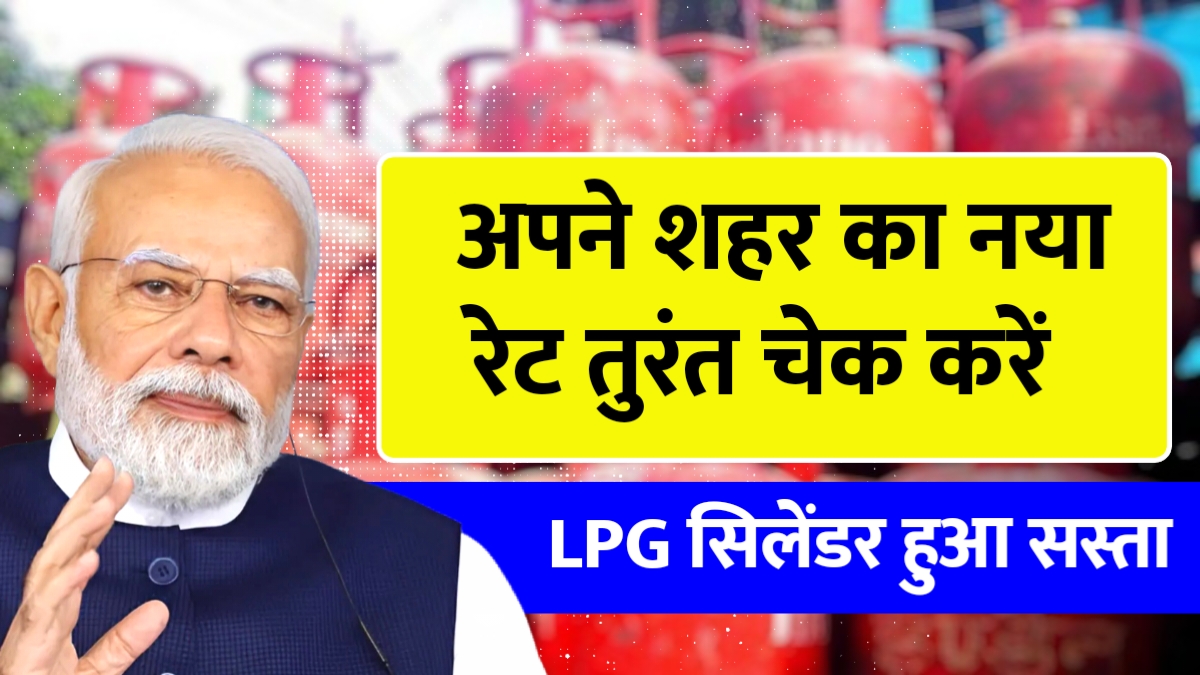 LPG Cylinder Price New Update