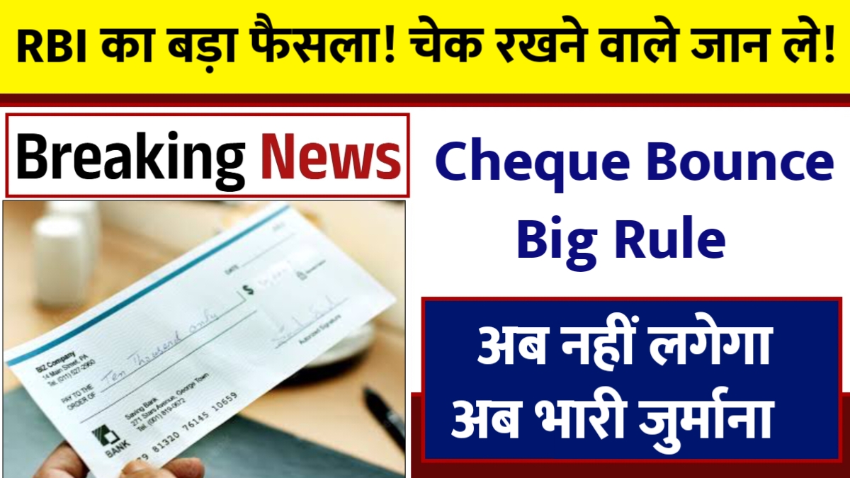 RBI Cheque Bounce Rule