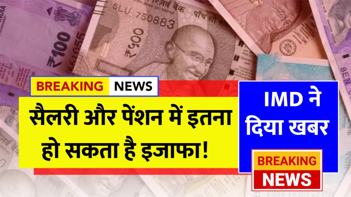 8th Pay Commission