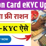 Ration Card eKYC Update