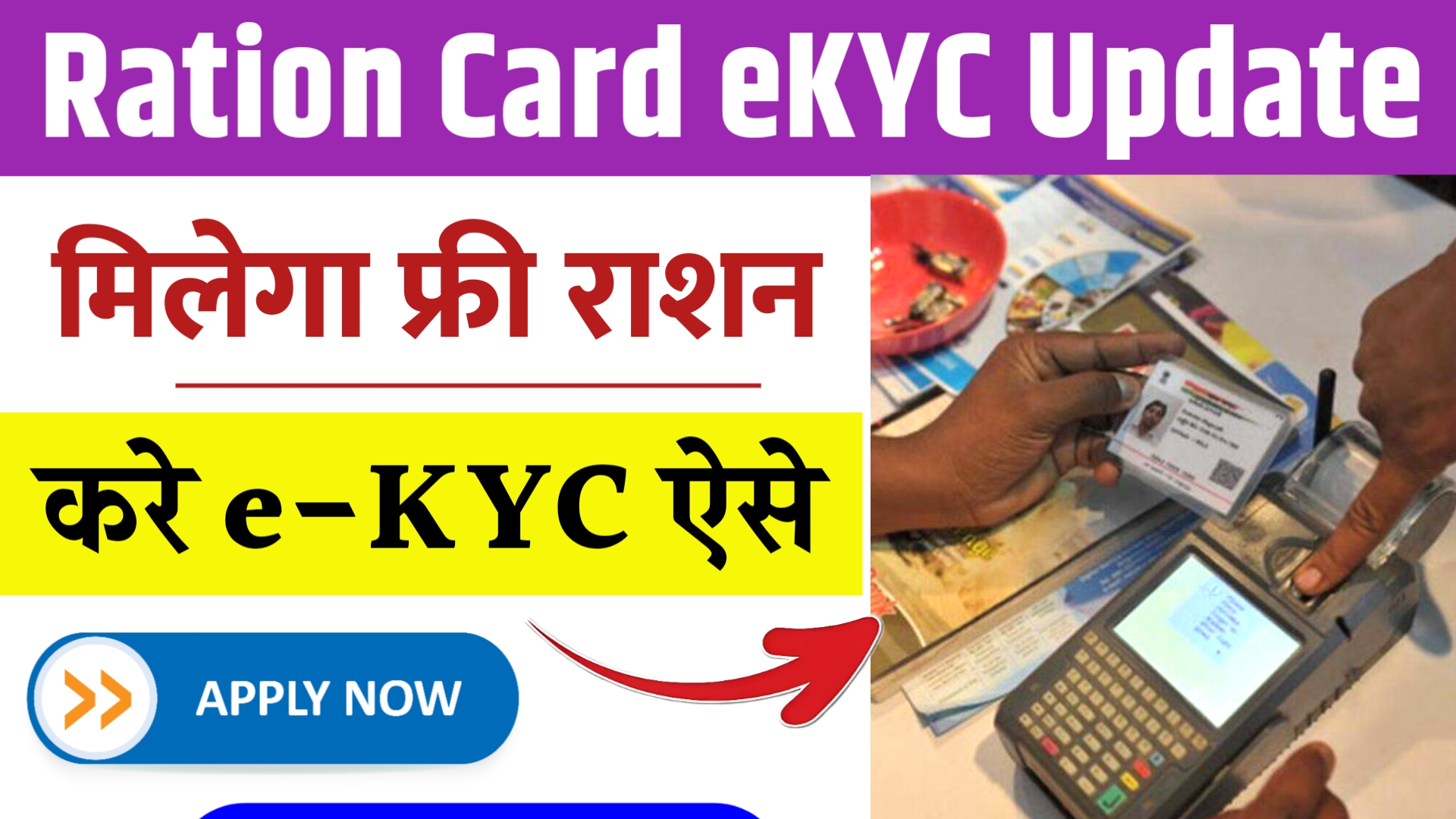 Ration Card eKYC Update