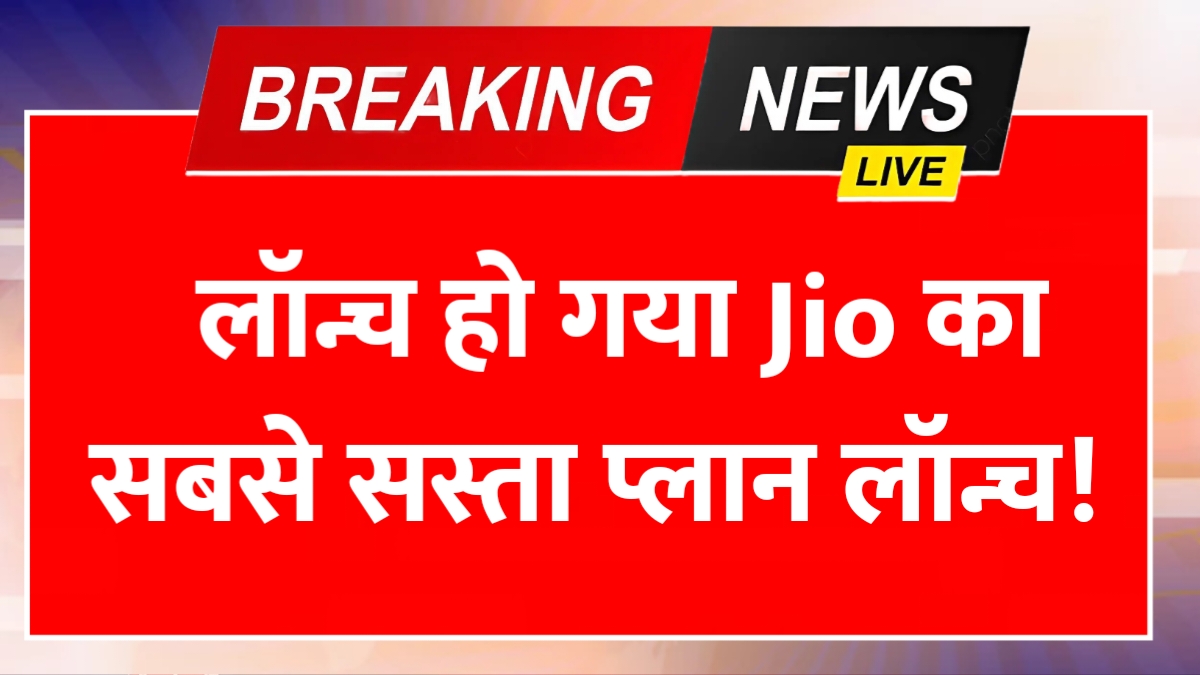 Jio's cheapest plan launched