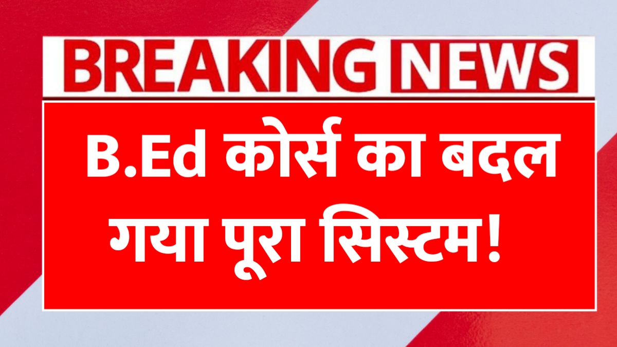 B.Ed Course Rules Change