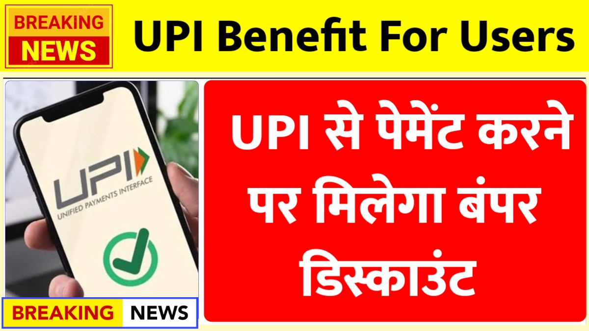 UPI Benefit For Users