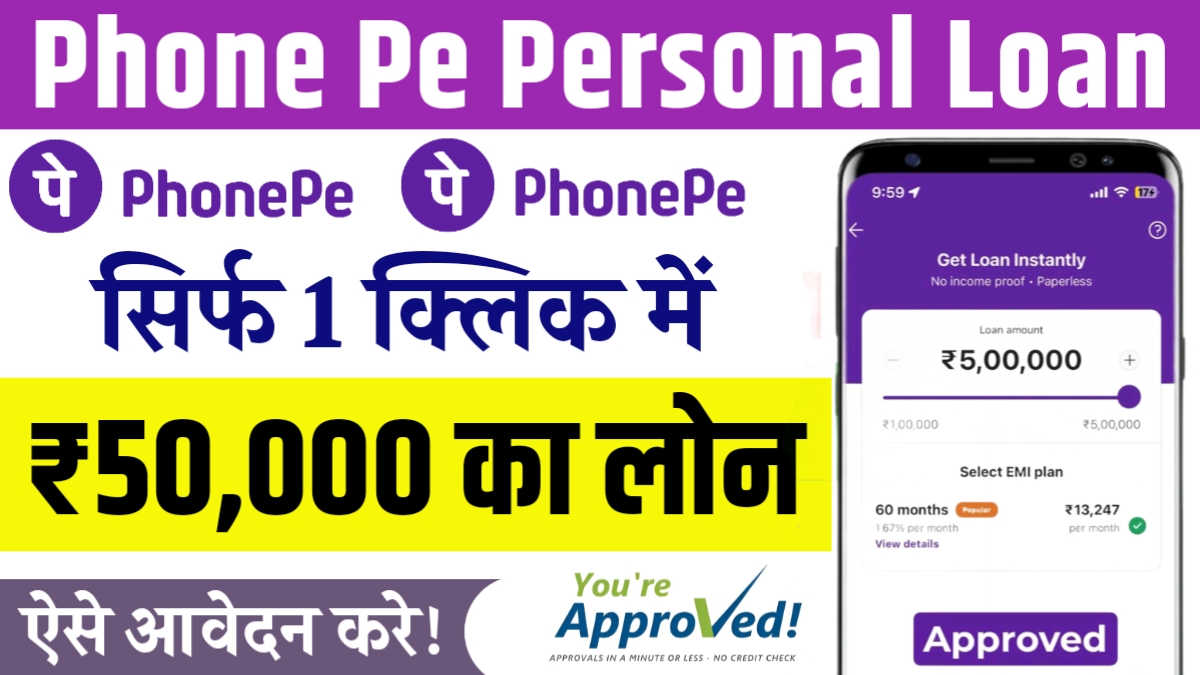 PhonePe Personal Loan