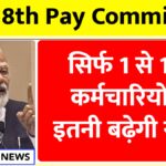 8th Pay Commission