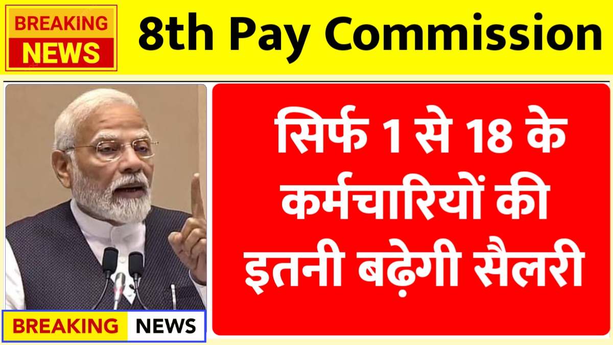 8th Pay Commission
