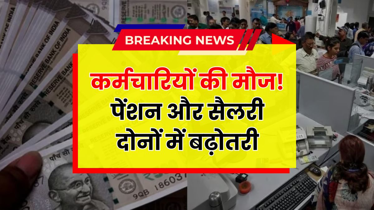 8th Pay Commission